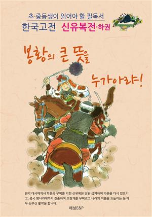 신유복전 하권