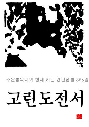 고린도전서