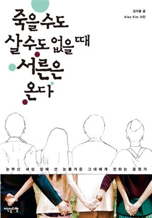 죽을수도 살 수도 없을 때 서른은 온다