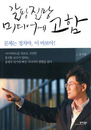 갈팡질팡 미디어에 고함