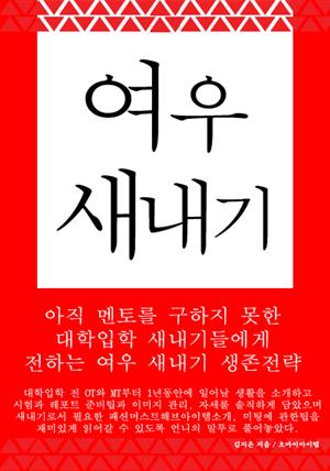 여우 새내기