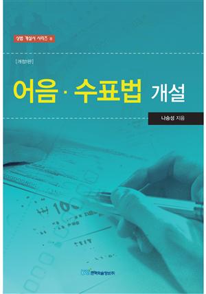 [개정1판] 어음·수표법개설