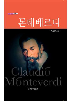 몬테베르디 : Claudio Monteverdi