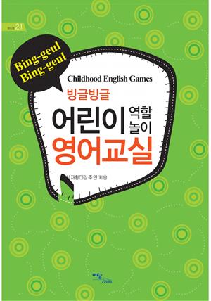 빙글빙글 어린이 역할놀이 영어교실