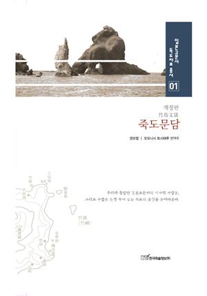 죽도문담 (개정판)