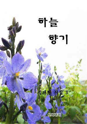 하늘향기