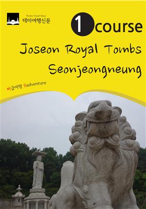 1 Course Joseon Royal Tombs : Seonjeongneung