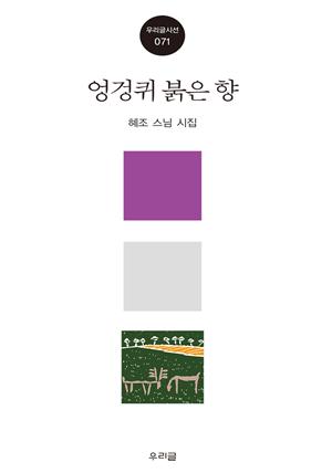 엉겅퀴 붉은 향