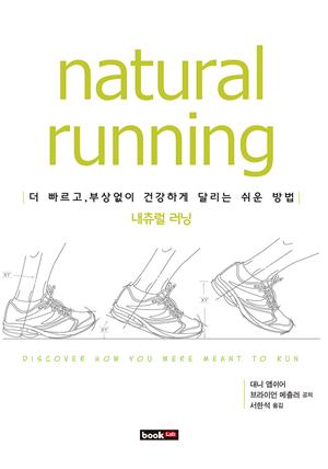 Natural running(내츄럴 러닝)