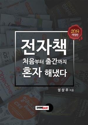 전자책! 처음부터 출간까지 혼자 해냈다.