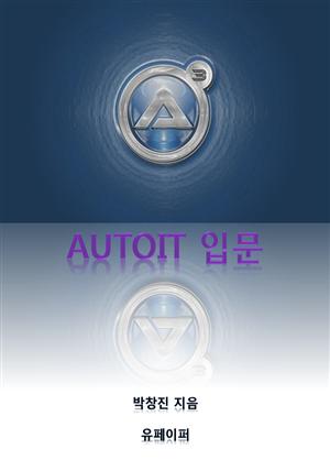 AUTOIT 입문