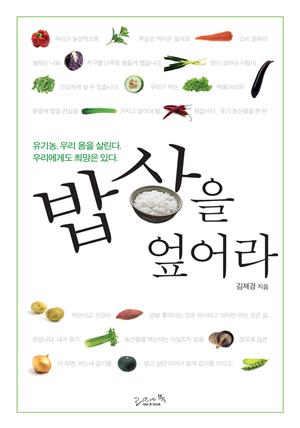 밥상을 엎어라