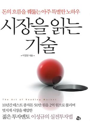 시장을 읽는 기술