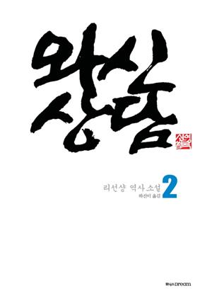 와신상담 2