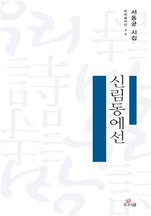 신림동에선