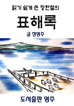 표해록