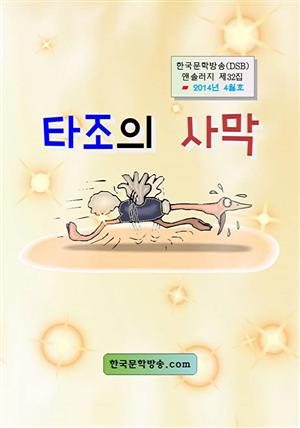 타조의 사막