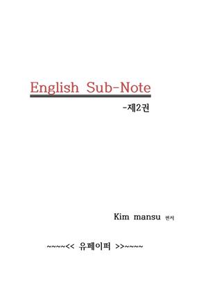 English Sub-Note 제2권