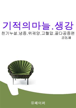 기적의마늘.생강