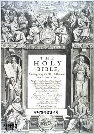 영어 성경 The Holy Bible(킹제임스판)