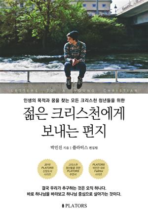 젊은 크리스천에게 보내는 편지