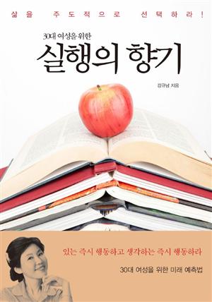 실행의 향기