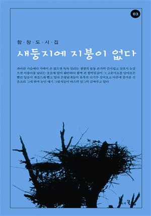 새둥지에 지붕이 없다