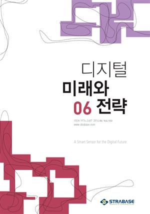 디지털 미래와 전략 2014년 6월호