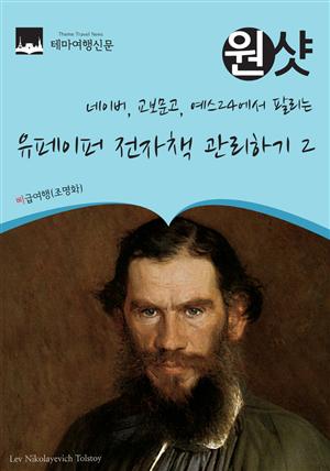 네이버, 교보문고, 예스24에서 팔리는 원샷 유페이퍼 전자책 관리하기 2