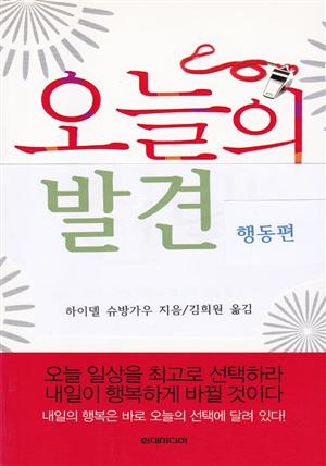 오늘의 발견 (행동편)