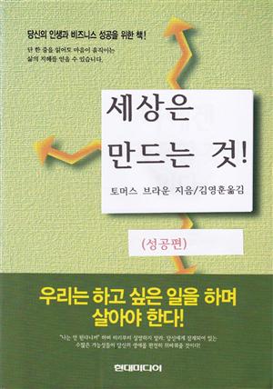 세상은 만드는 것 (성공편)