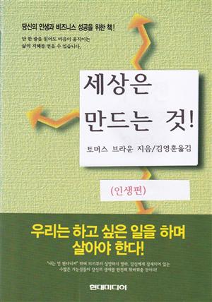 세상은 만드는 것 (인생편)