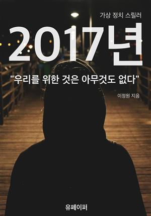 2017년