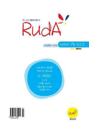 Q & A 말씀묵상월간지 루다(RudA)