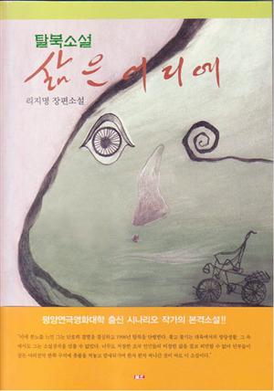 삶은 어디에