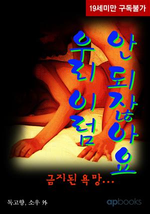 우리 이럼 안 되잖아요(체험판)