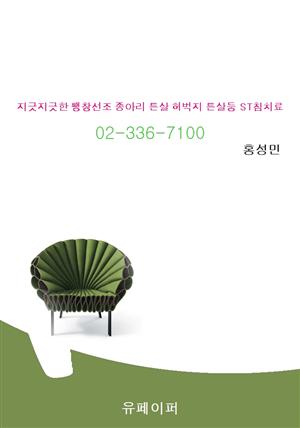 지긋지긋한 팽창선조 종아리 튼살 허벅지 튼살등 ST침치료