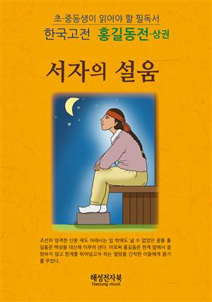 홍길동-상