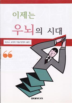 이제는 우뇌의 시대