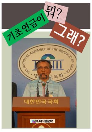 기초연금이 뭐? 그래?