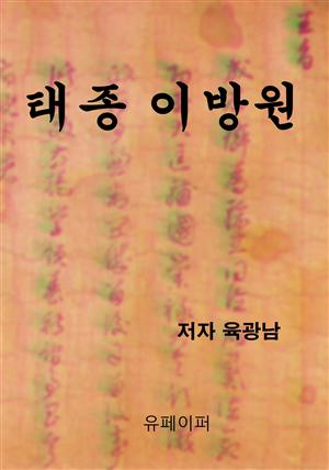 태종 이방원