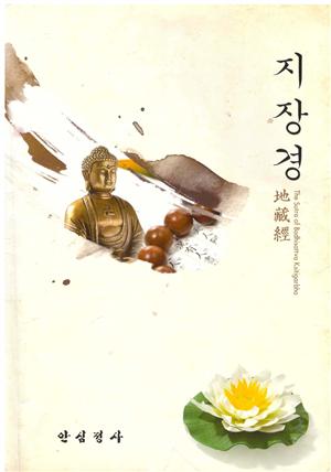 지장경