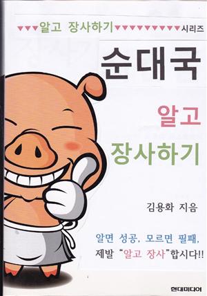 순대국 알고 장사하기