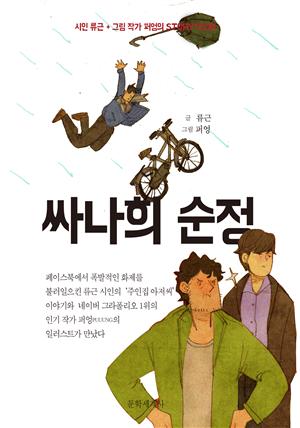 싸나희 순정