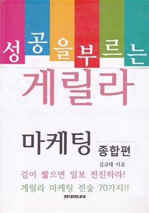 성공을 부르는 게릴라 마케팅 (종합편)