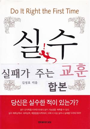 실수 실패가 주는 교훈 (합본)