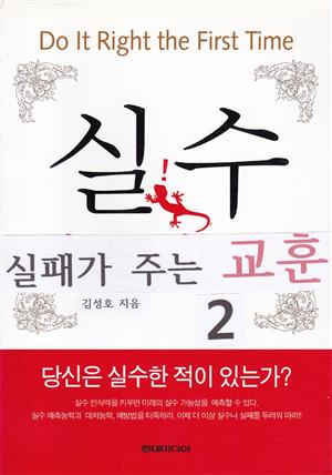 실수 실패가 주는 교훈 2