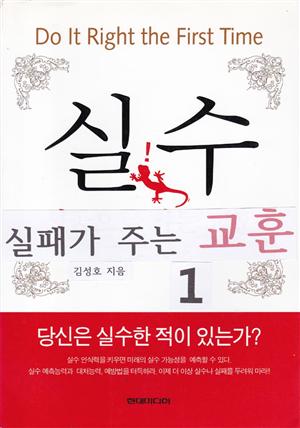 실수 실패가 주는 교훈 1