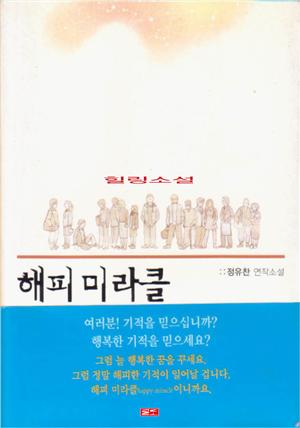 해피 미라클