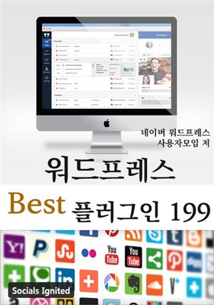 워드프레스 베스트 플러그인199